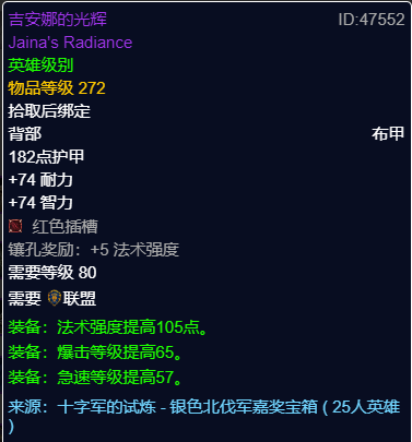 魔兽世界wlkP3奶骑BIS装备宝石附魔推荐