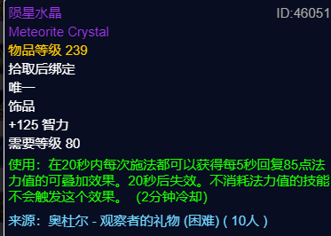 魔兽世界wlkP3奶骑BIS装备宝石附魔推荐