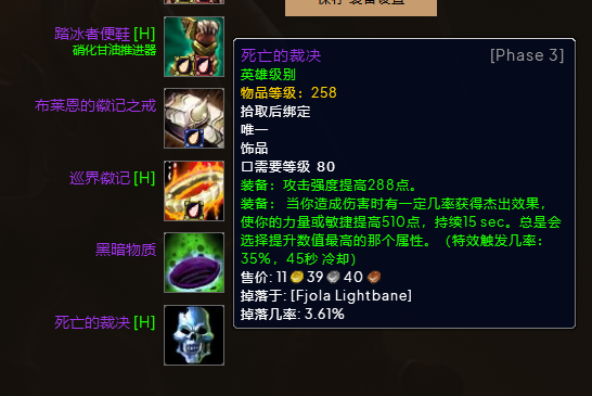 魔兽世界wlkP3武器战BIS装备宝石附魔推荐