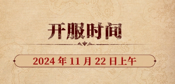 魔兽世界20周年纪念版经典怀旧服什么时候上线