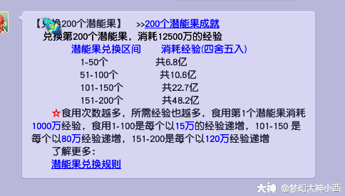 梦幻西游怎么消耗经验最划算2025