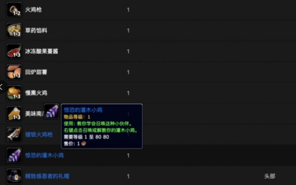 魔兽世界灌木小鸡怎么获得