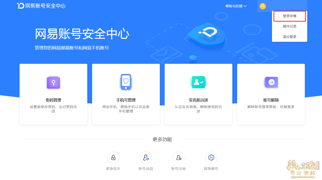 梦幻西游账号登录轨迹怎么查2025年