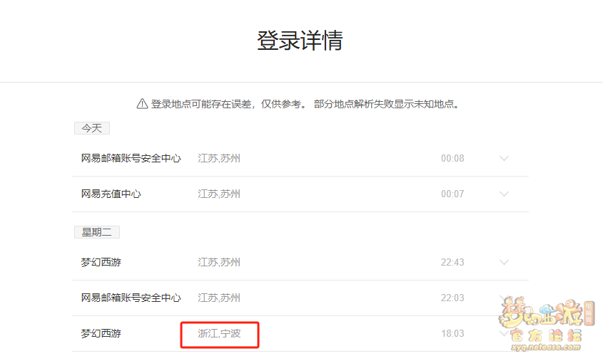 梦幻西游账号登录轨迹怎么查2025年