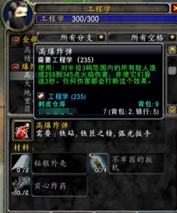 魔兽世界纪念服工程1-300点冲级攻略