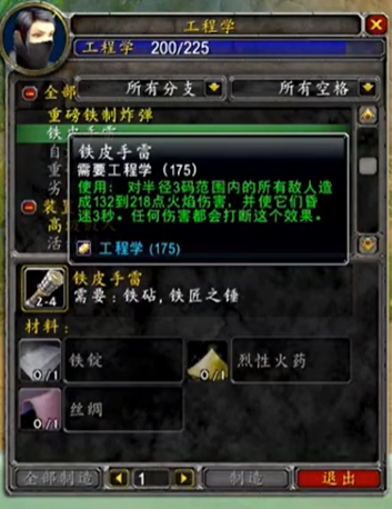 魔兽世界纪念服工程1-300点冲级攻略