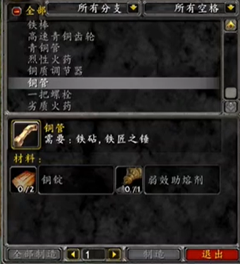 魔兽世界纪念服工程1-300点冲级攻略