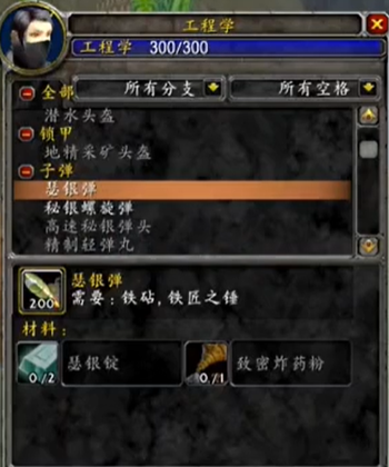 魔兽世界纪念服工程1-300点冲级攻略