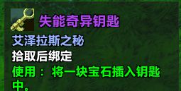 魔兽世界邪能摩托坐骑解谜全流程攻略