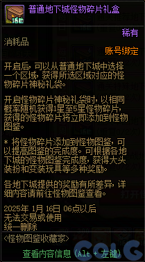 DNF怪物图鉴收藏家活动怎么玩