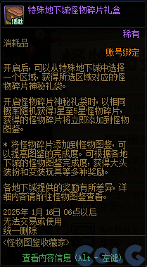 DNF怪物图鉴收藏家活动怎么玩