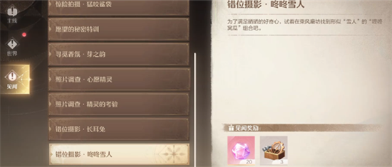 无限暖暖咚咚雪人任务攻略