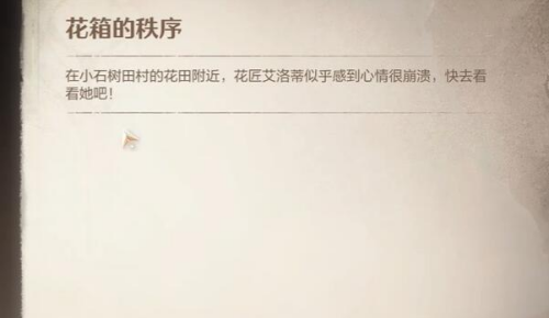 无限暖暖花箱的秩序任务攻略