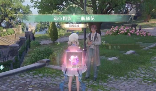 无限暖暖错位摄影三瓶花任务攻略
