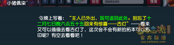 梦幻西游神秘房间12月攻略2024