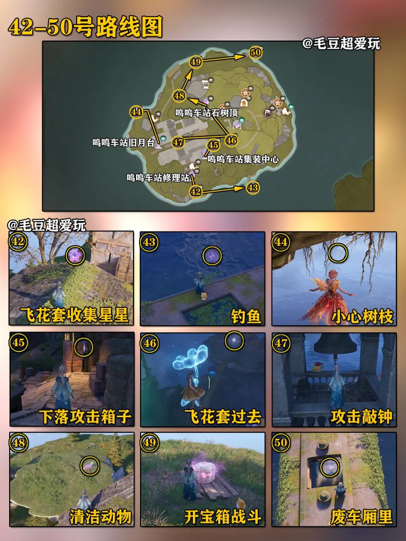 无限暖暖石树田无人区奇想星全收集攻略
