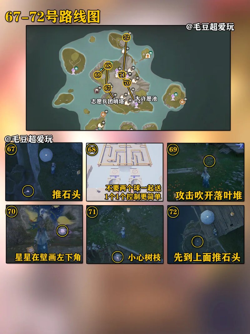 无限暖暖石树田无人区奇想星全收集攻略