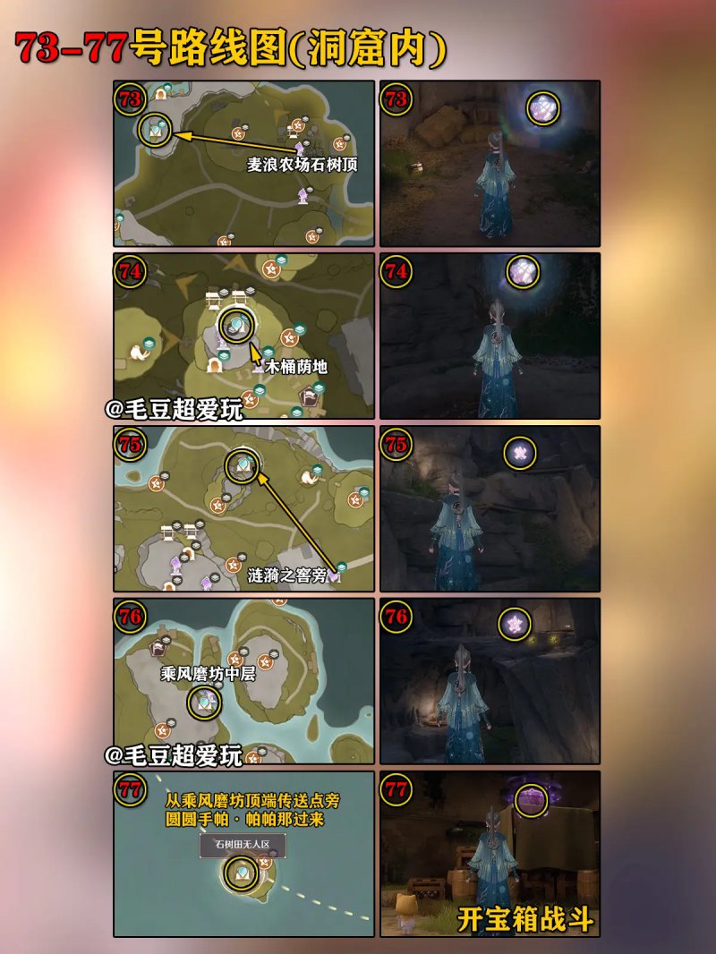 无限暖暖石树田无人区奇想星全收集攻略