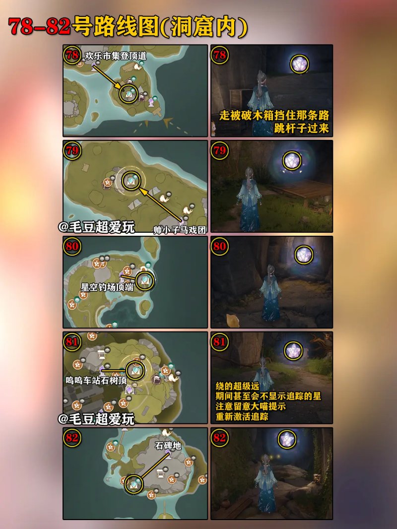 无限暖暖石树田无人区奇想星全收集攻略