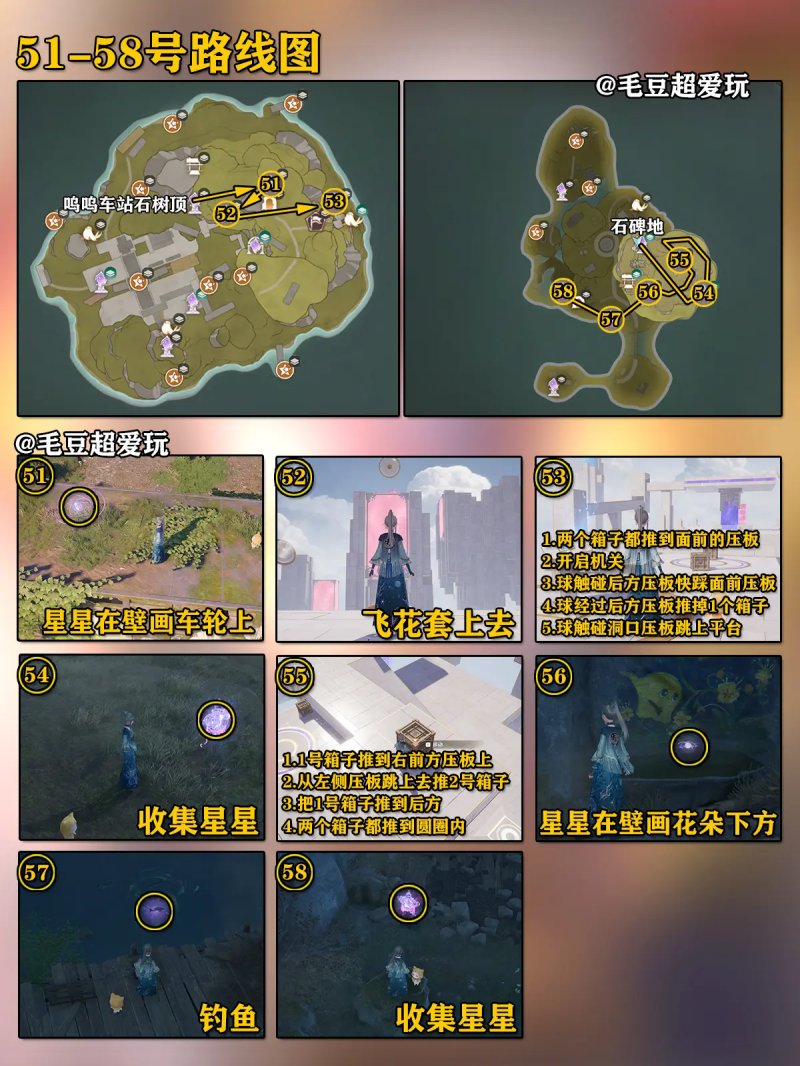 无限暖暖石树田无人区奇想星全收集攻略