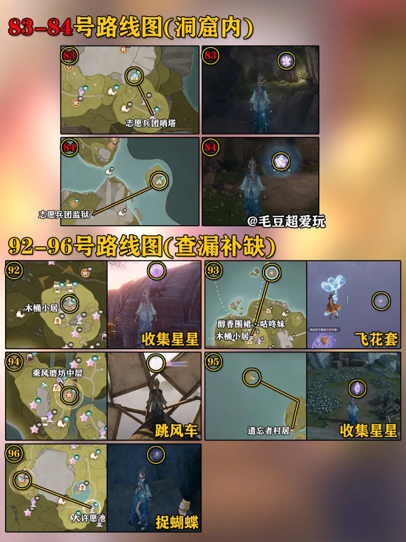 无限暖暖石树田无人区奇想星全收集攻略
