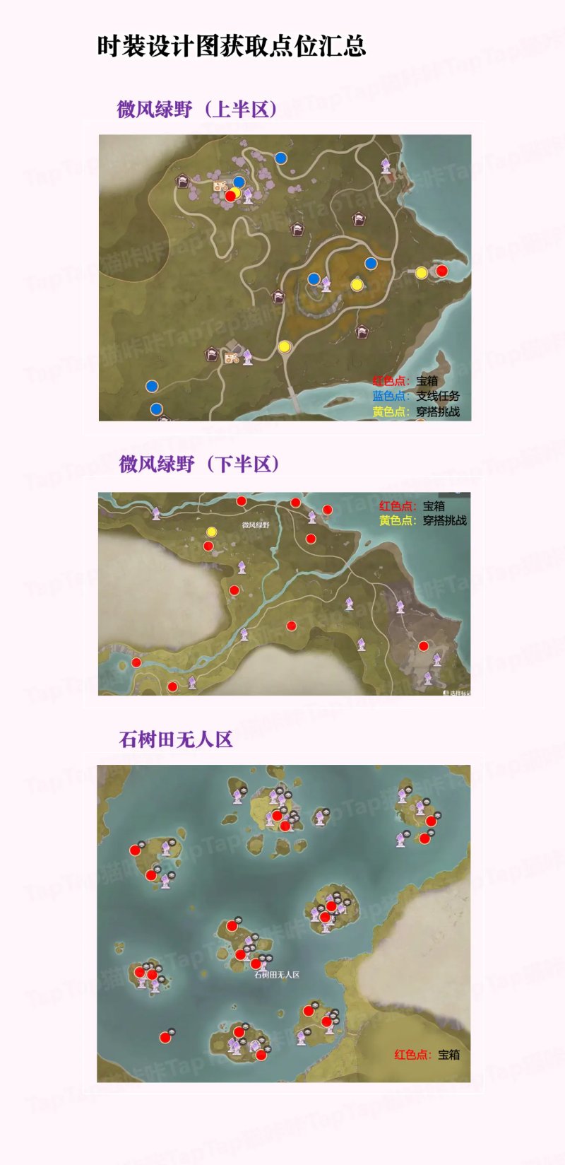 无限暖暖时装设计图怎么获得