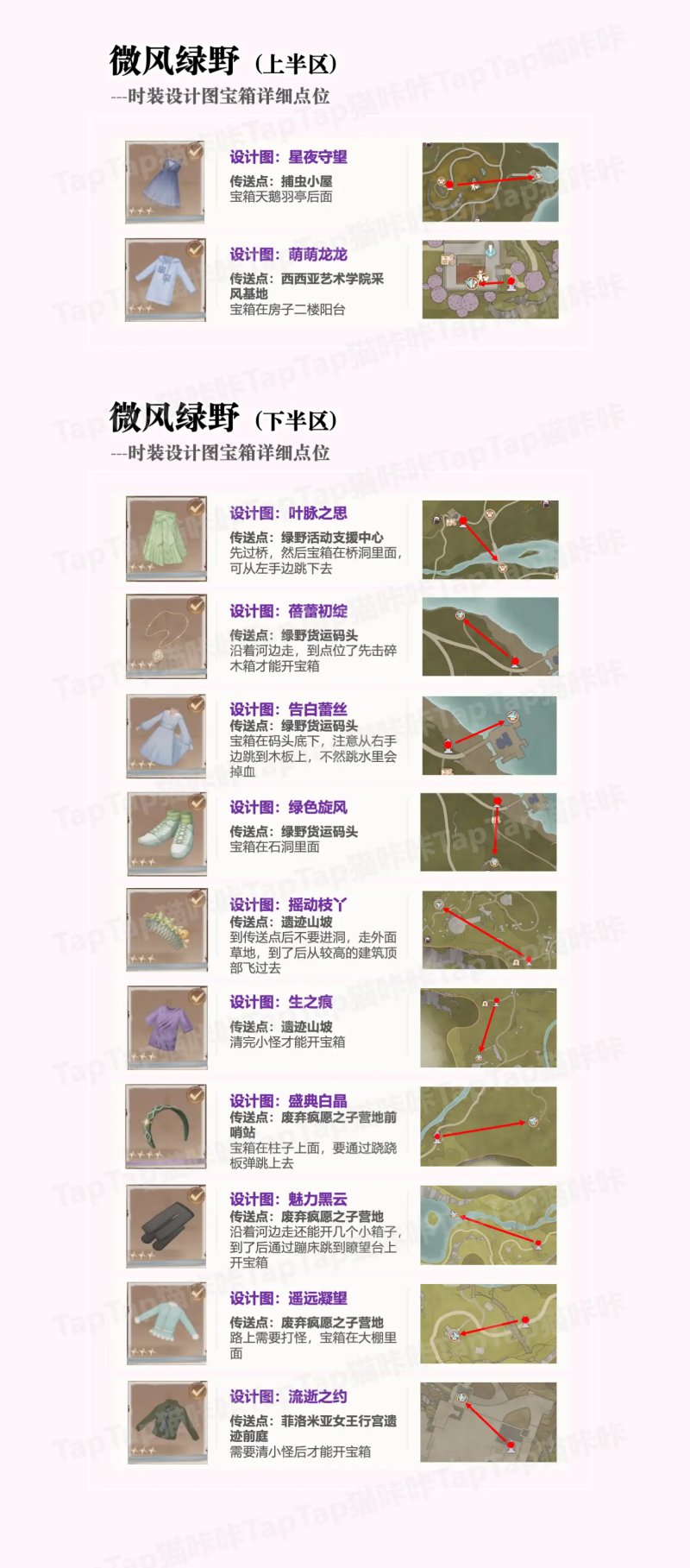 无限暖暖时装设计图怎么获得