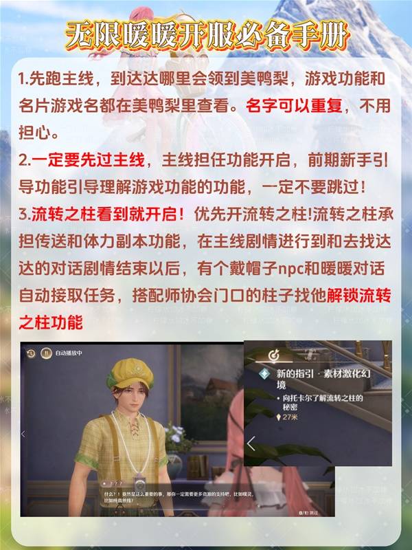 无限暖暖开服第一天怎么玩