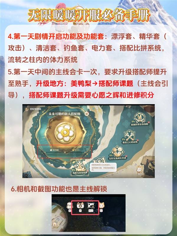 无限暖暖开服第一天怎么玩