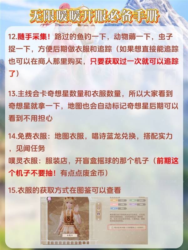 无限暖暖开服第一天怎么玩