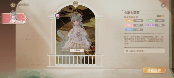 无限暖暖心愿金蔷薇怎么获得