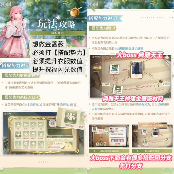 无限暖暖心愿金蔷薇怎么获得
