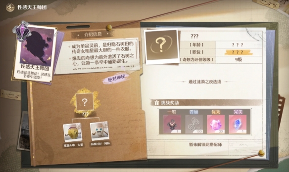 无限暖暖性感天王挑战怎么解锁