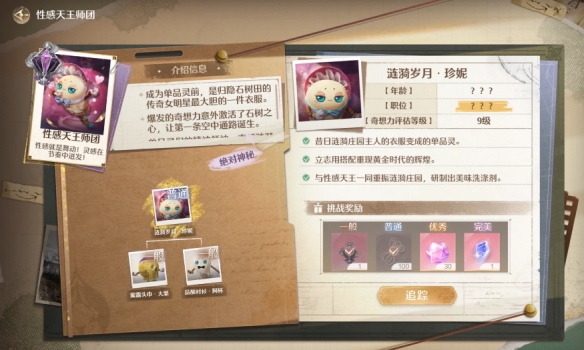 无限暖暖性感天王挑战怎么解锁