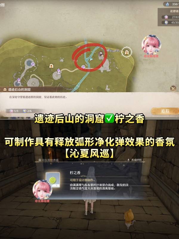 无限暖暖柠之香在哪