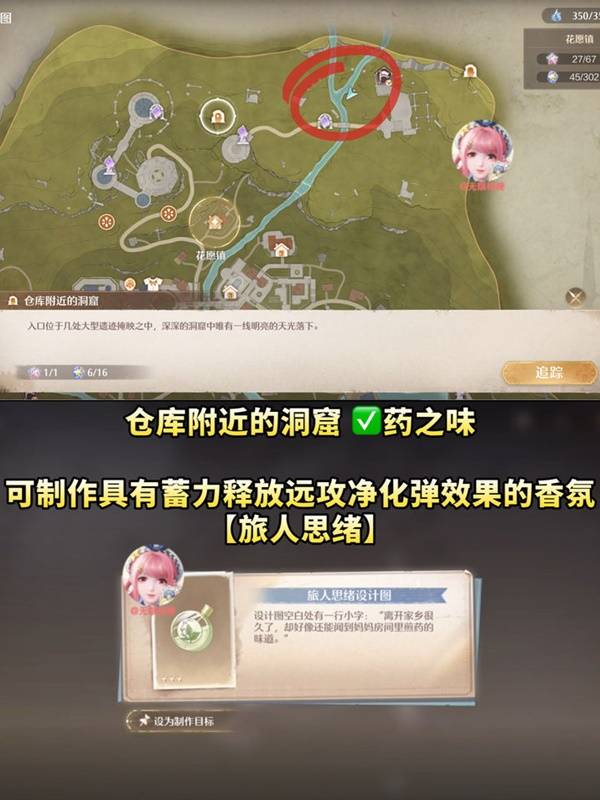 无限暖暖药之味在哪