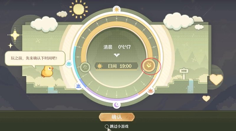 无限暖暖时间怎么调