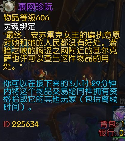 魔兽世界裹网珍玩怎么获得