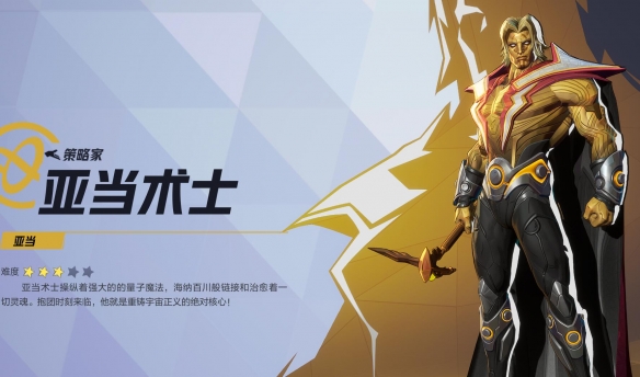 漫威争锋亚当术士技能介绍