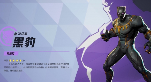 漫威争锋黑豹技能介绍