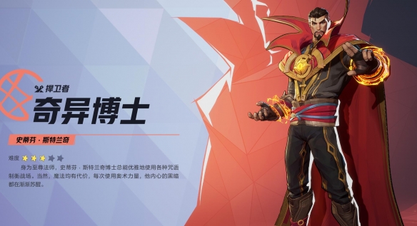 漫威争锋奇异队长技能介绍