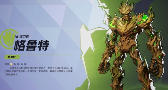 漫威争锋格鲁特技能介绍