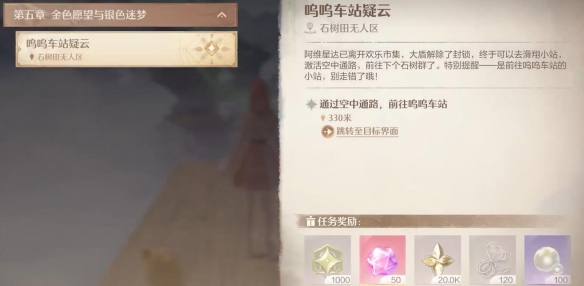 无限暖暖呜呜车站疑云任务攻略