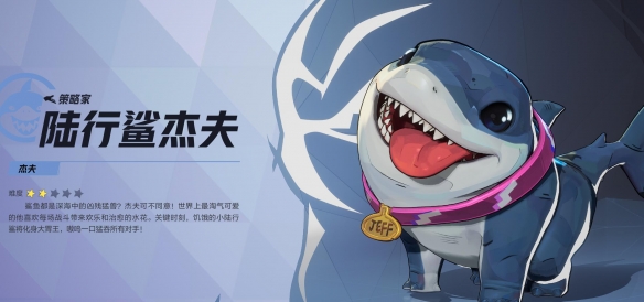 漫威争锋陆行鲨杰夫技能介绍