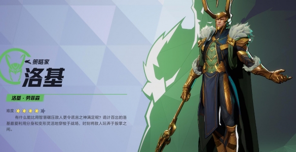 漫威争锋洛基技能介绍