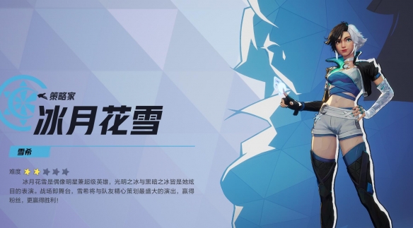 漫威争锋冰月花雪技能介绍