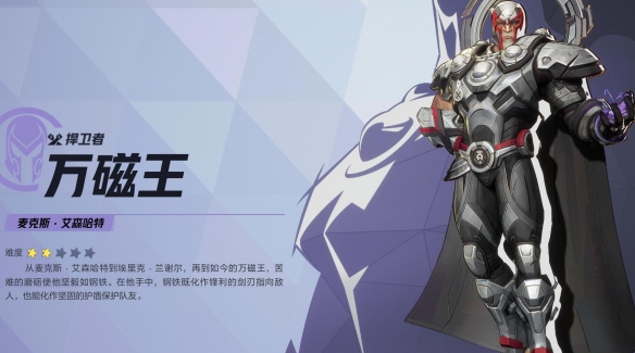 漫威争锋万磁王技能介绍