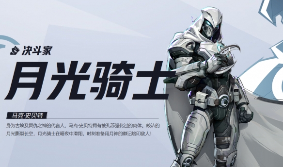 漫威争锋月光骑士技能介绍