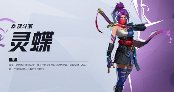 漫威争锋灵蝶技能介绍