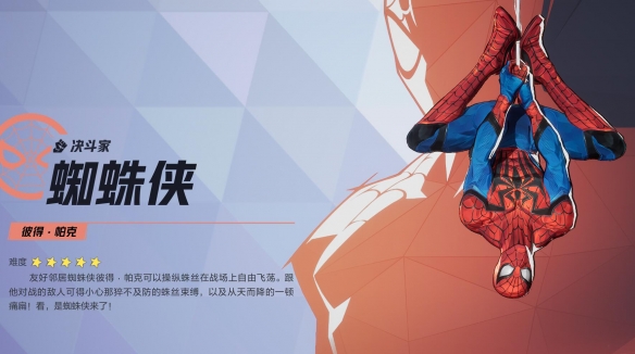 漫威争锋蜘蛛侠技能介绍